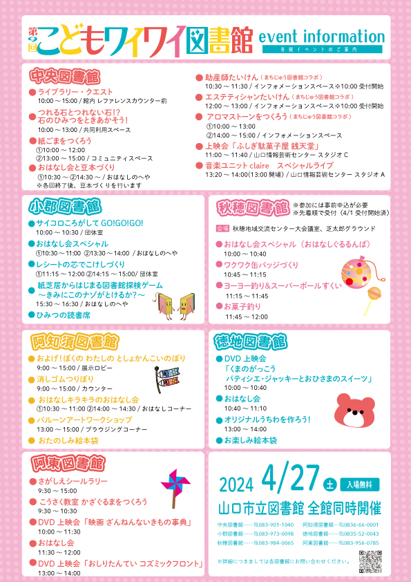 こどもワイワイ図書館