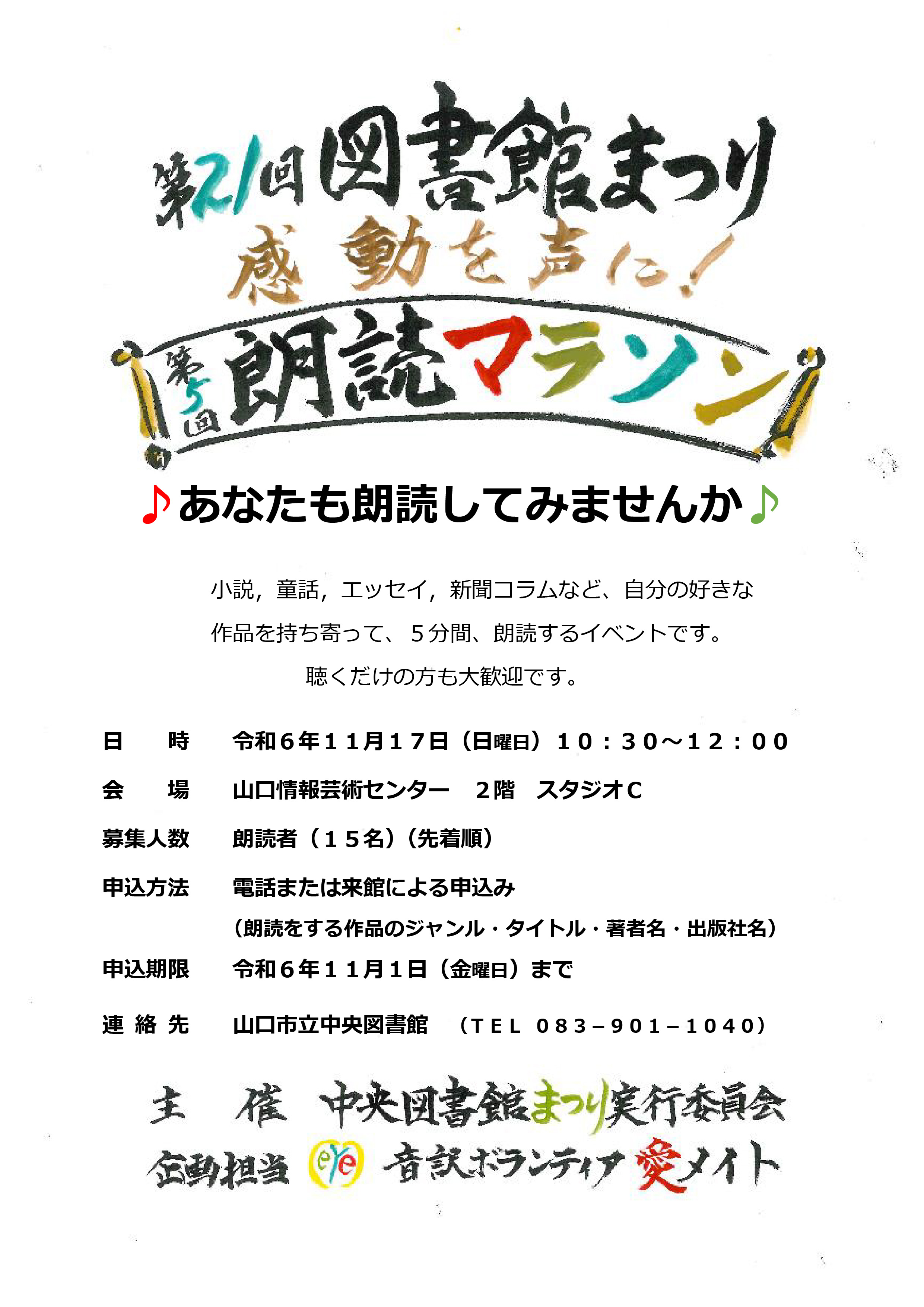 感動を声に！第5回朗読マラソン