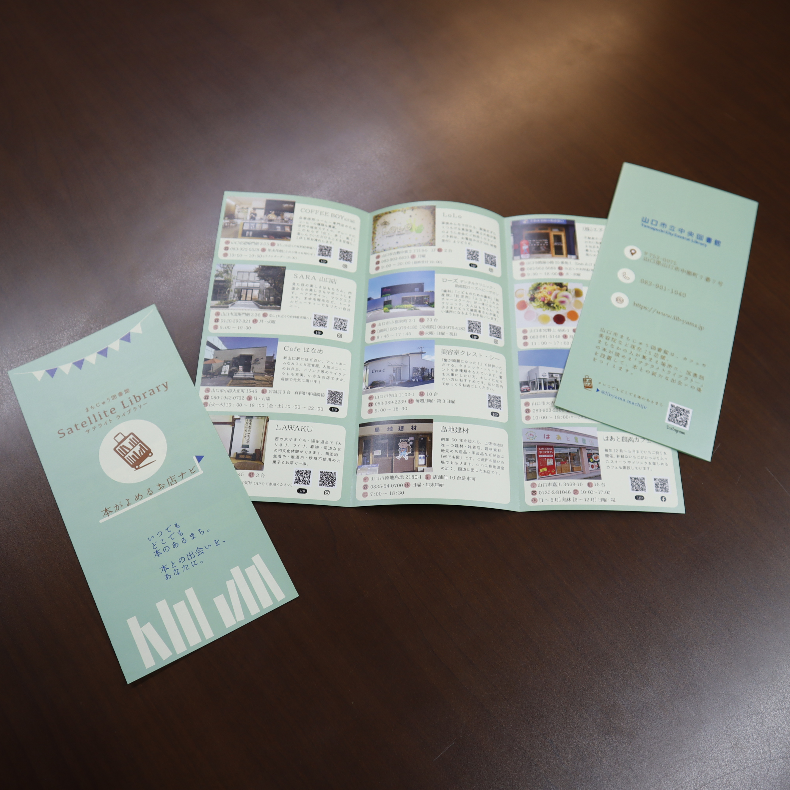 山口市まちじゅう図書館　本がよめるお店ナビ　の写真