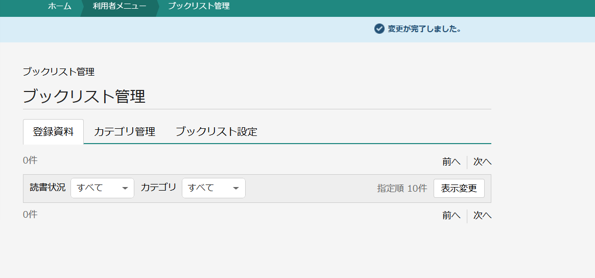 ブックリスト4