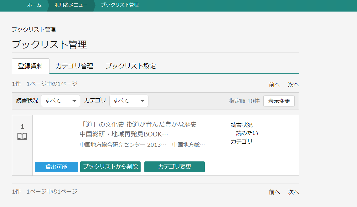ブックリスト８RENEW