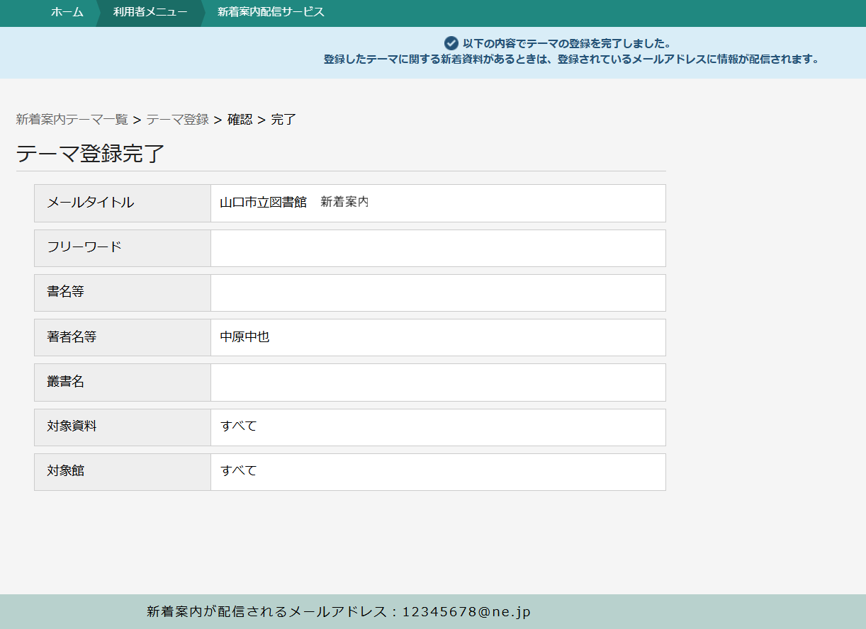 新着案内6NEW