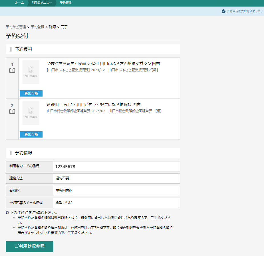 予約10