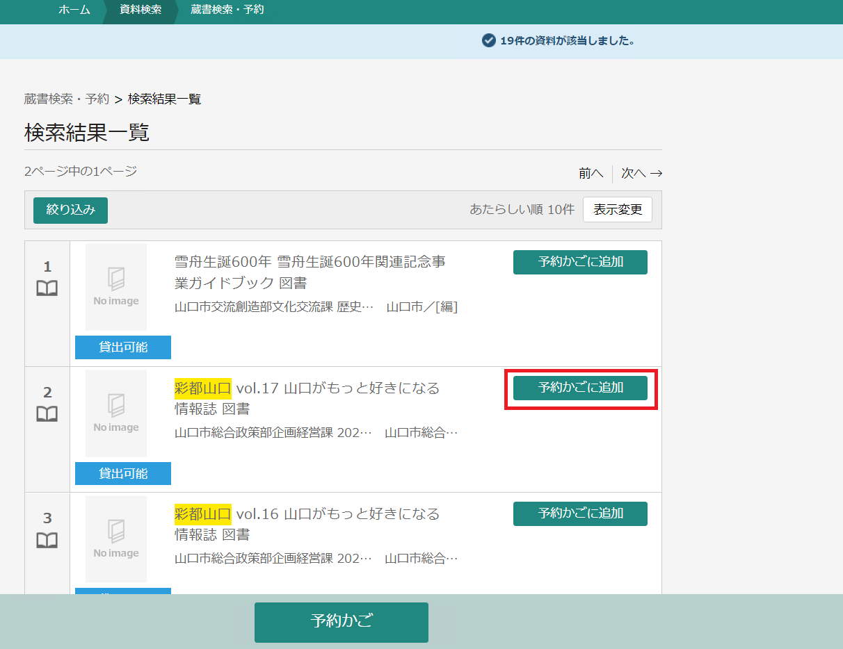 予約2