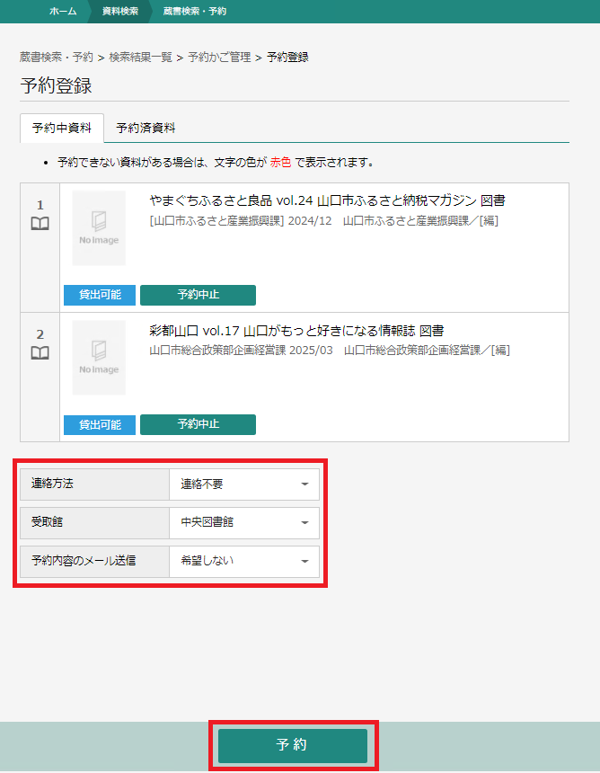 予約8