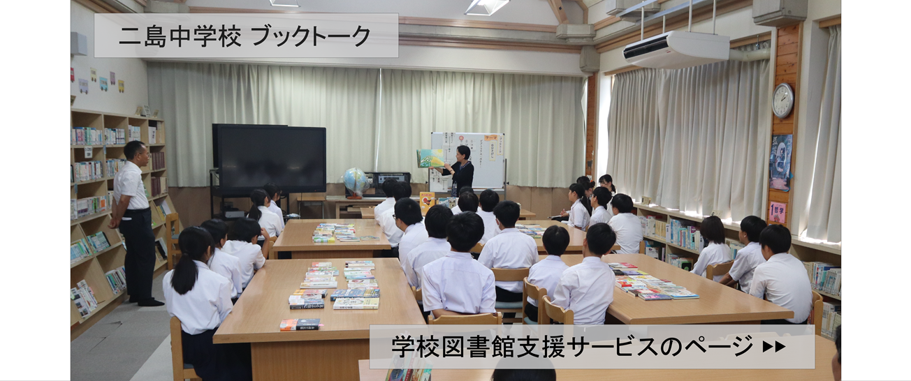 二島中学校ブックトークの画像