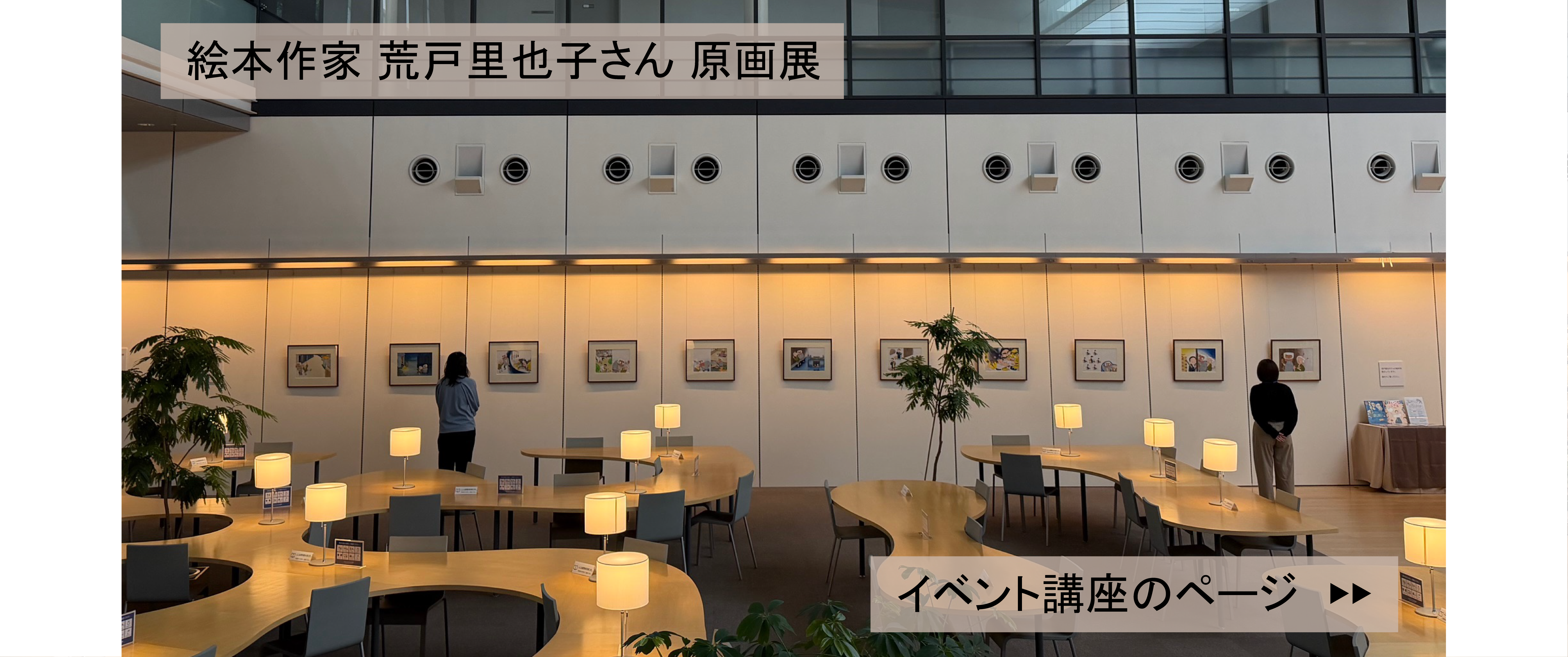 絵本作家　荒戸里也子さん　原画展の画像