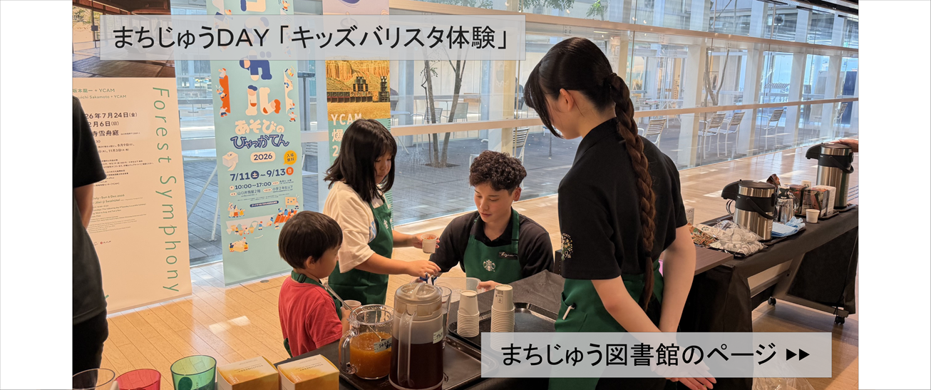 まちじゅうDAY キッズバリスタ体験の画像