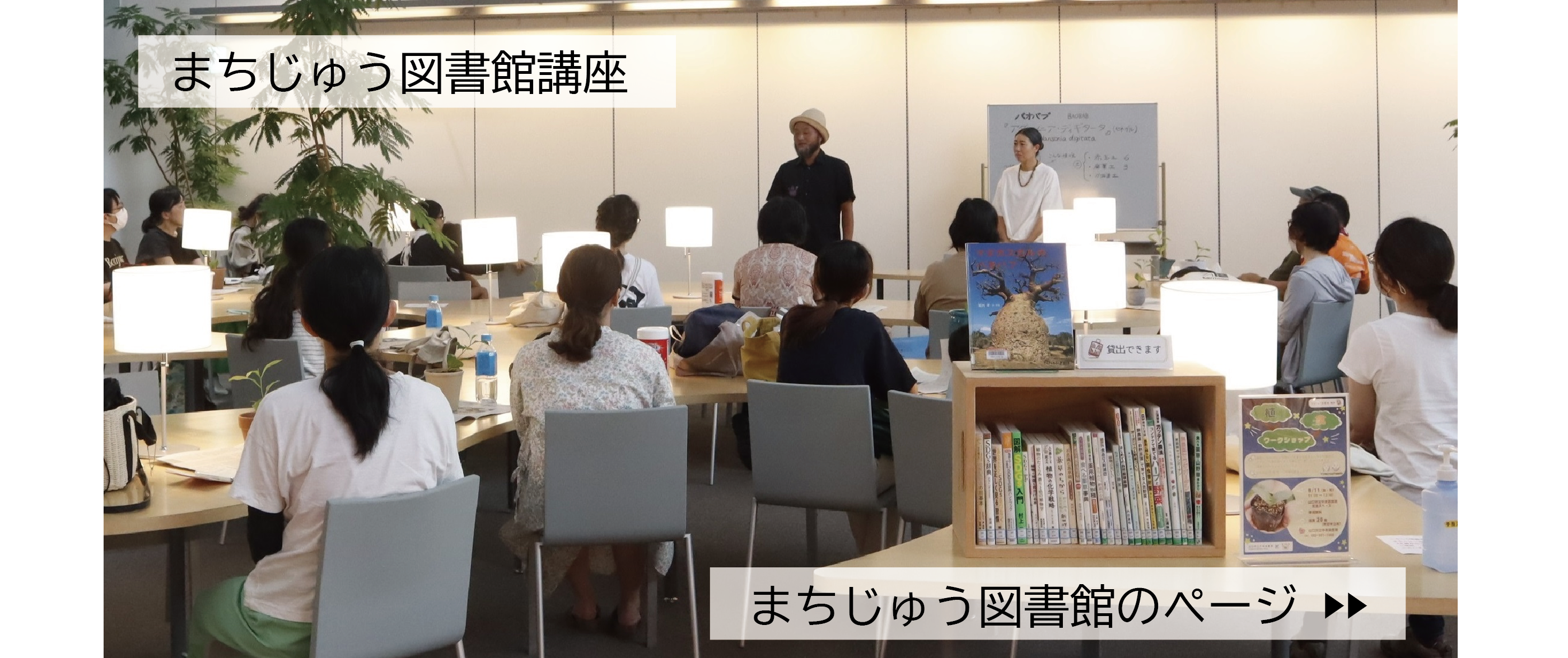 まちじゅう図書館講座の画像