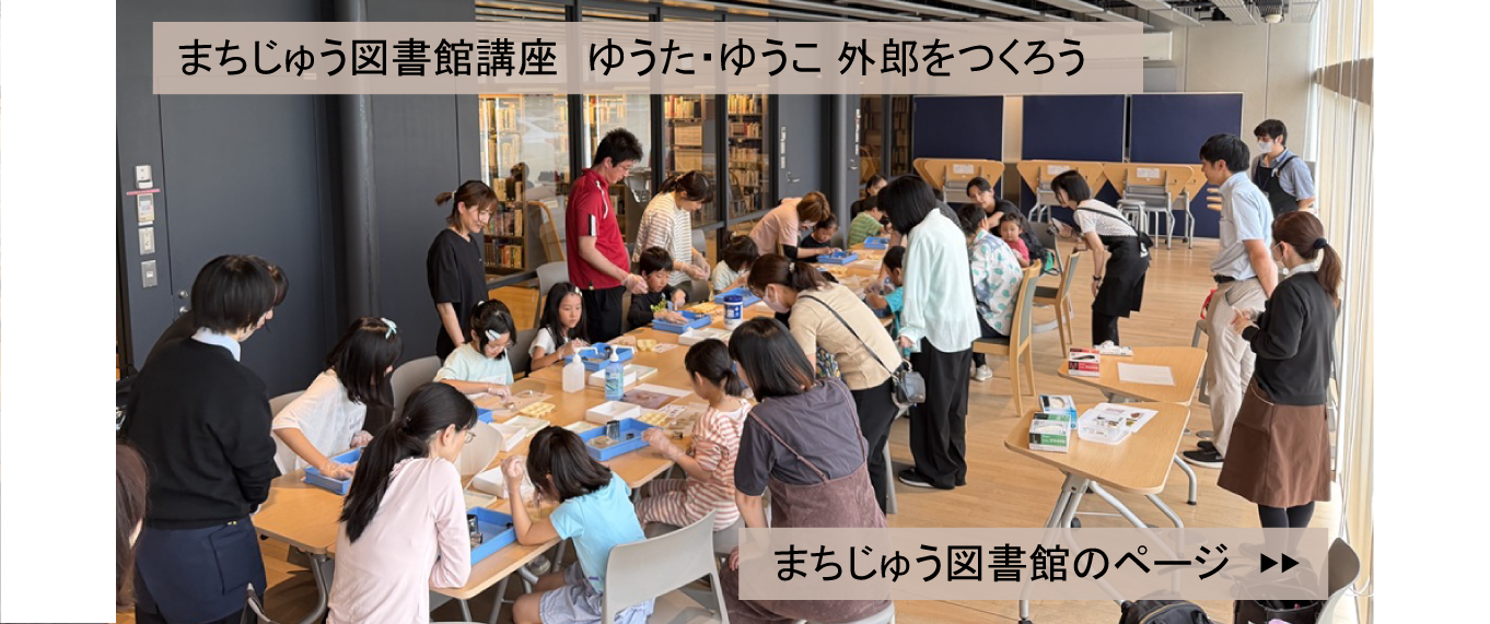 まちじゅう図書館講座 ゆうた・ゆうこ外郎をつくろうの画像
