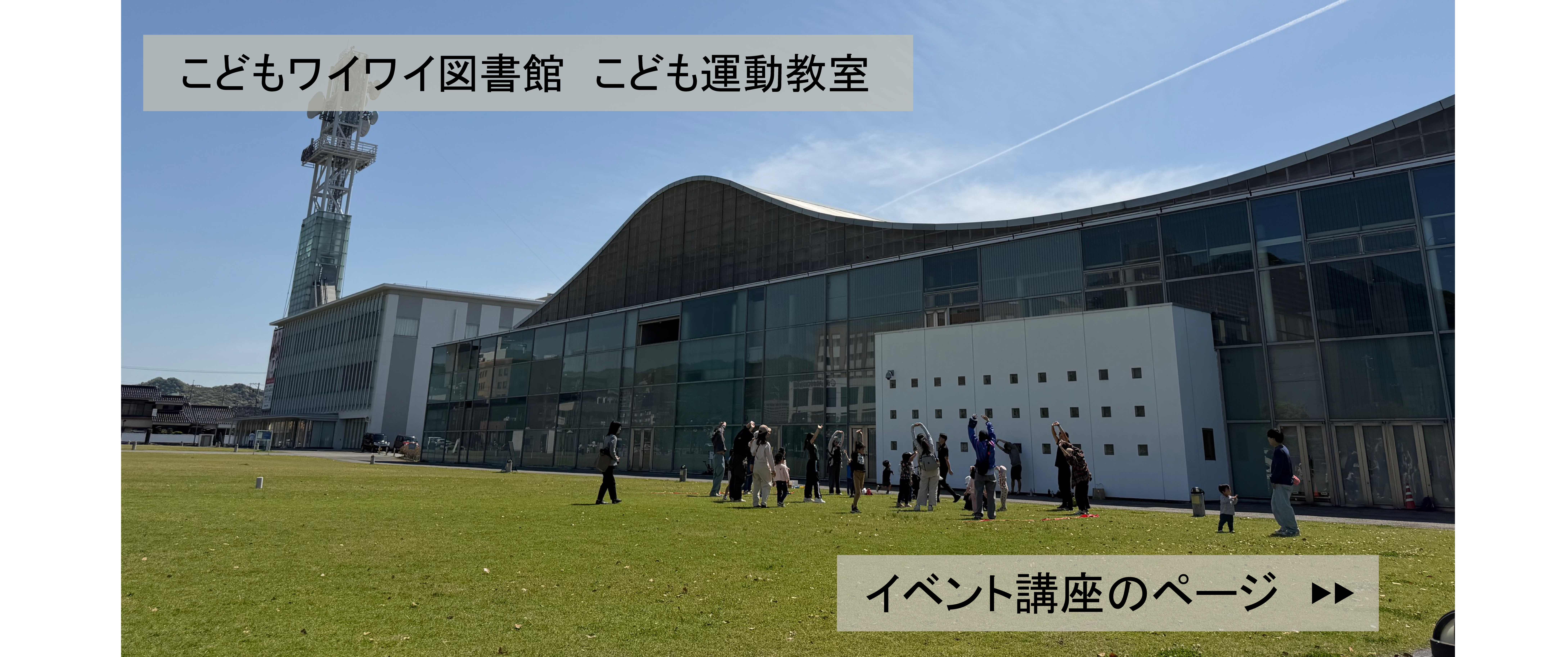 こどもワイワイ図書館　こども運動教室の画像