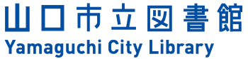 山口市立図書館