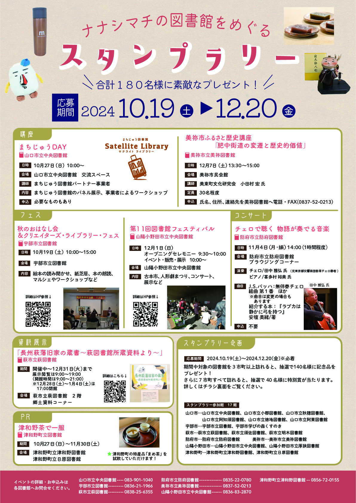 スタンプラリー(おもて)