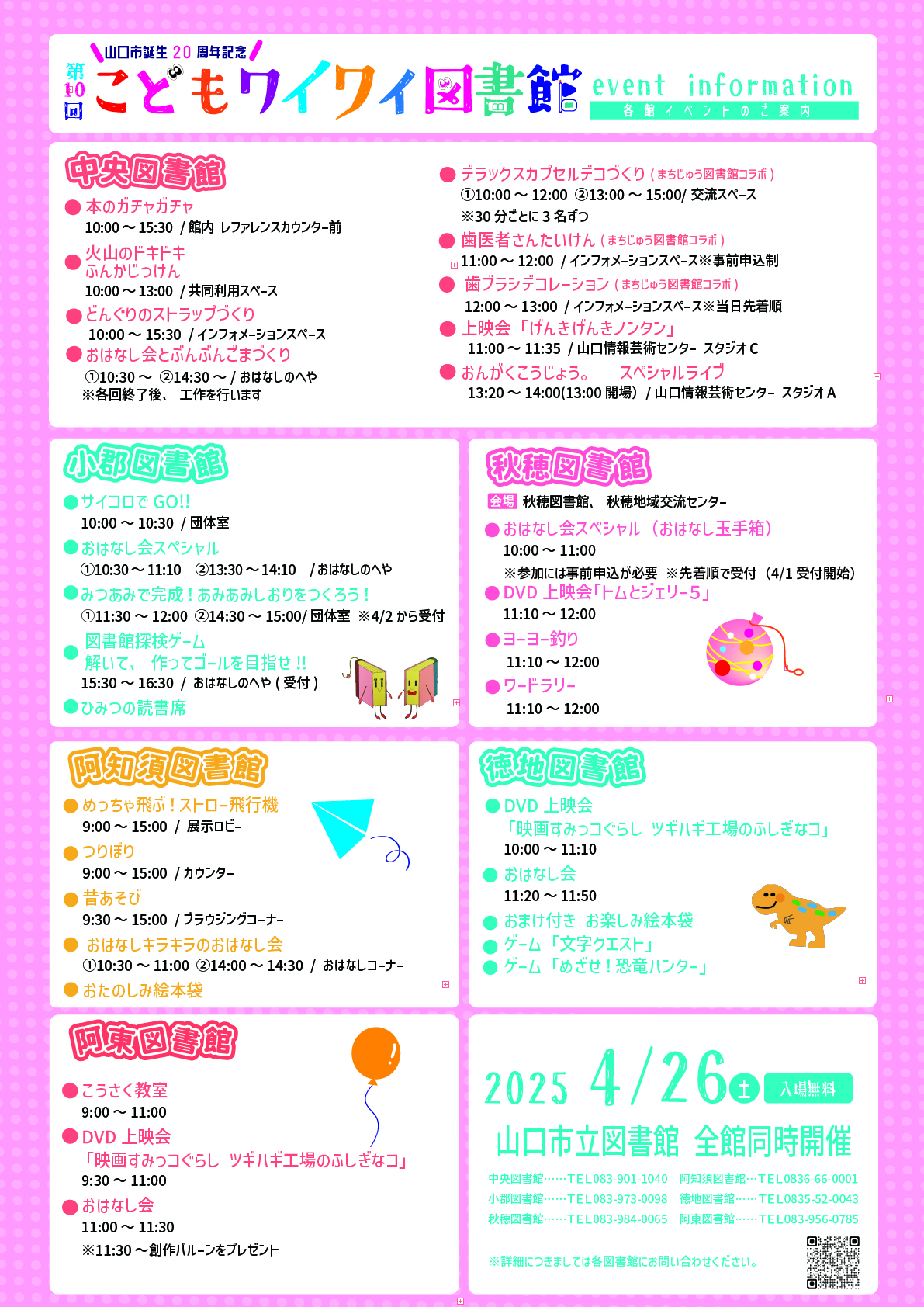 こどもワイワイ図書館のポスター