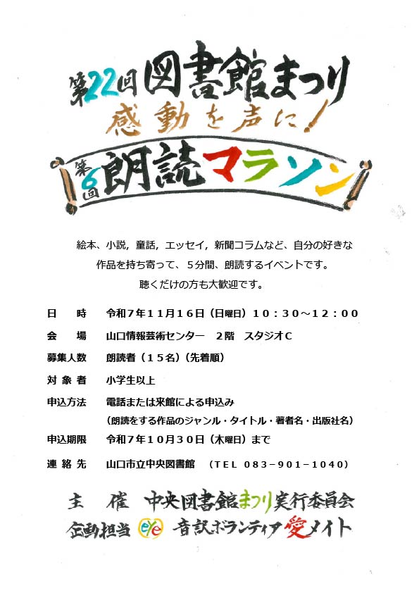 朗読マラソンポスター