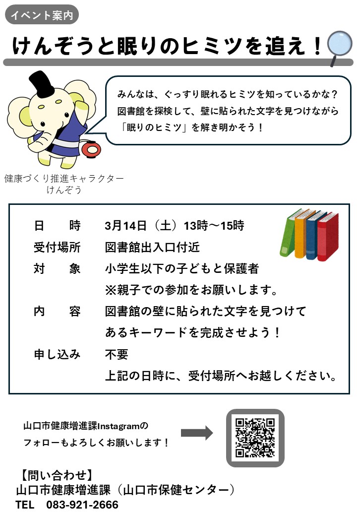 けんぞうイベント