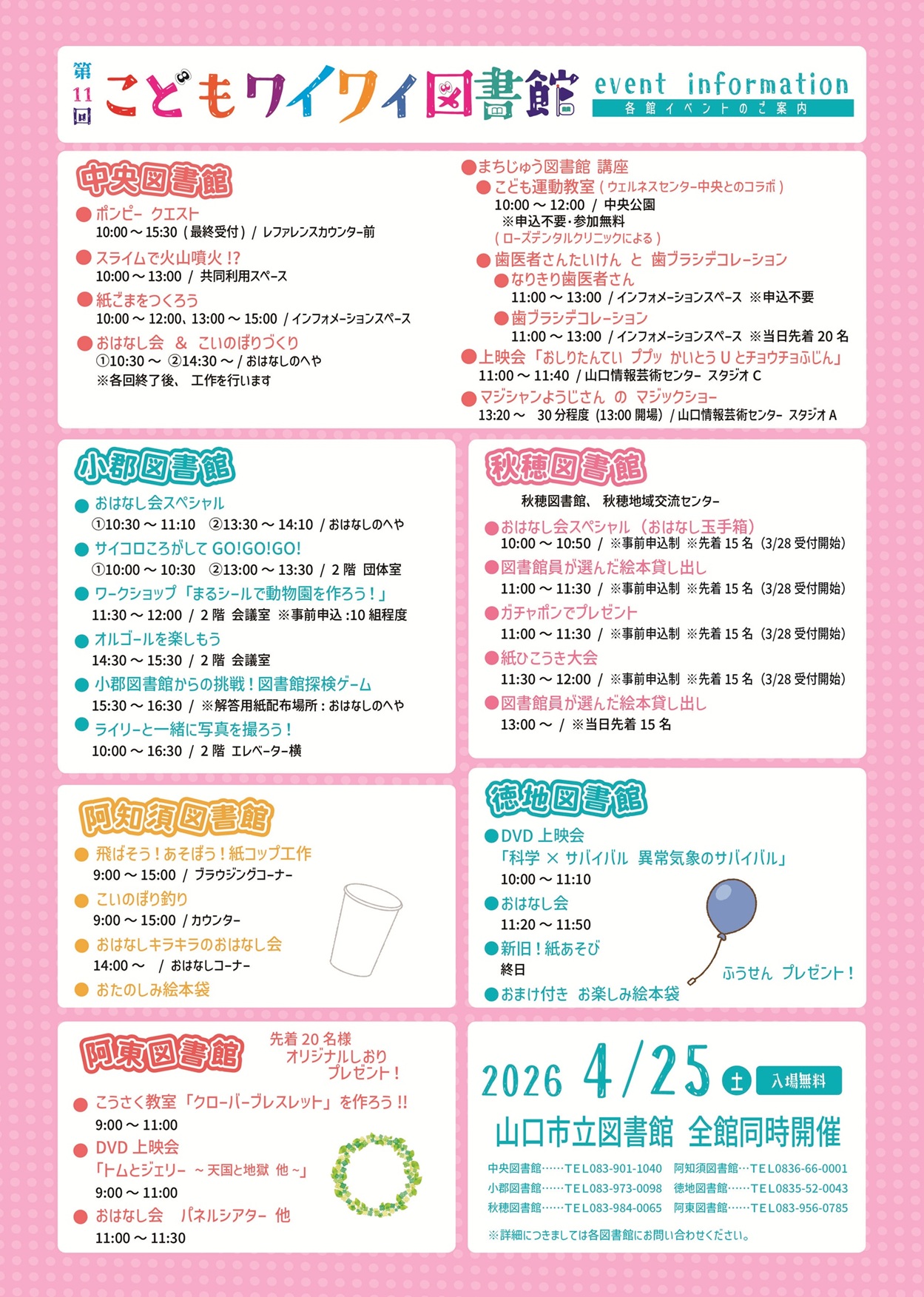 2026ワイワイ全館チラシ