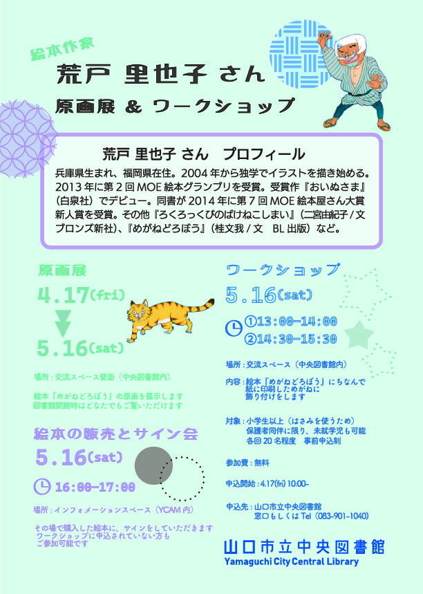 荒戸里也子さんチラシ