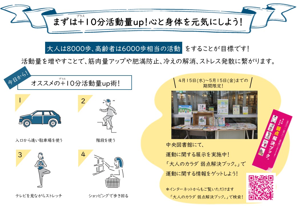 ウォーキング健増チラシ