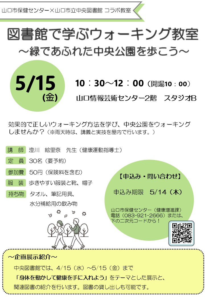 ウォーキング健増チラシ
