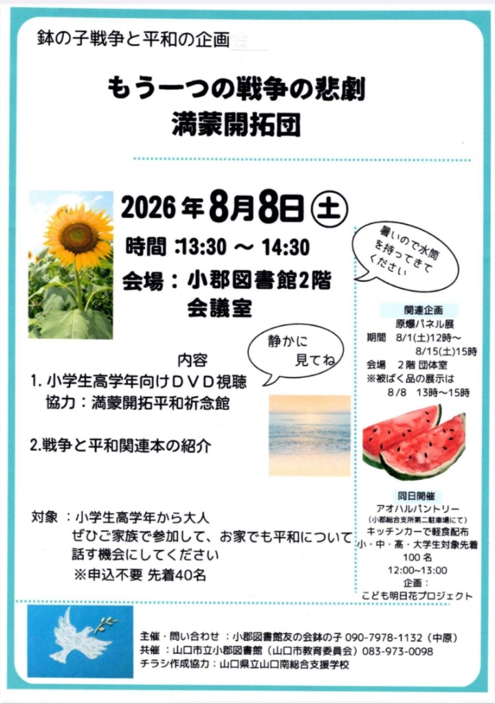 満豪開拓団