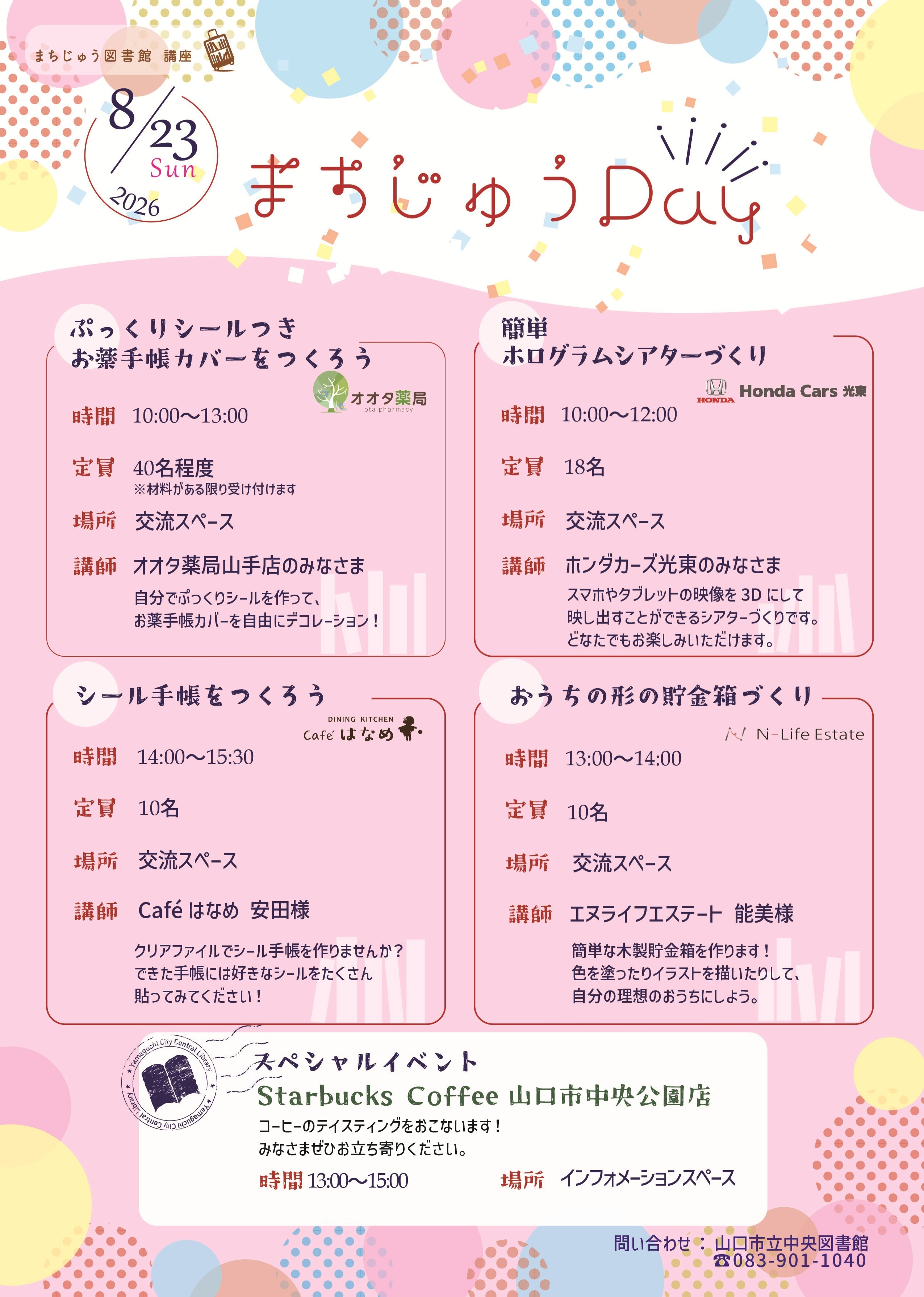 まちじゅうDay