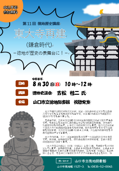 東大寺再建