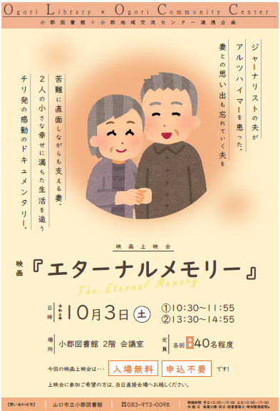 エターナルメモリー