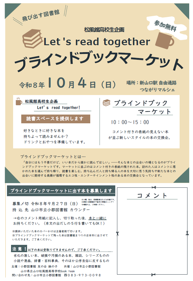 飛び出す図書館