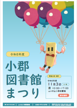 小郡図書館まつり１
