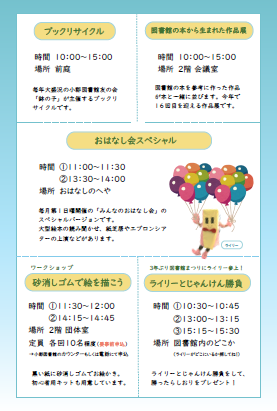 小郡図書館まつり２