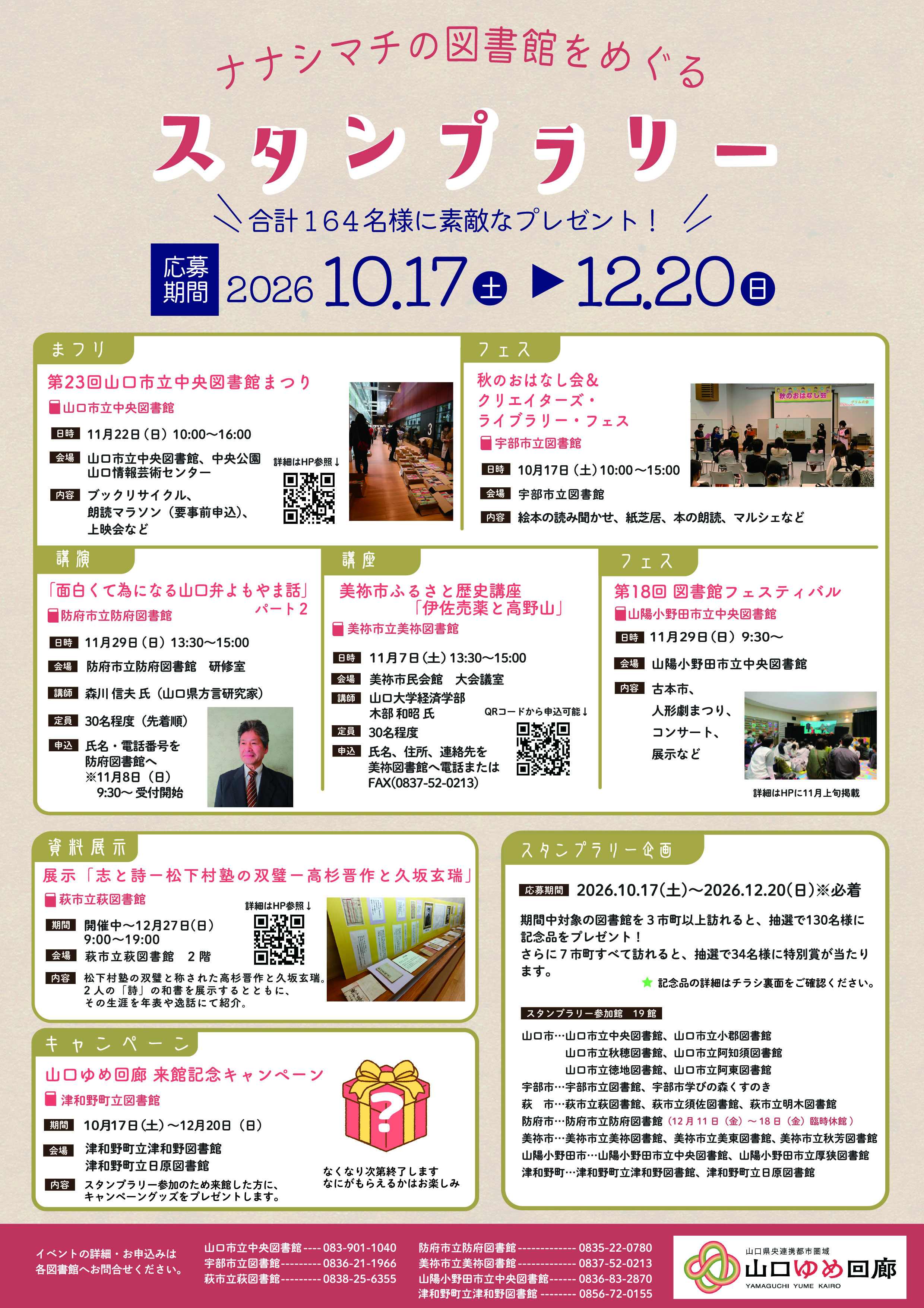 ナナシマチスタンプラリーのチラシ