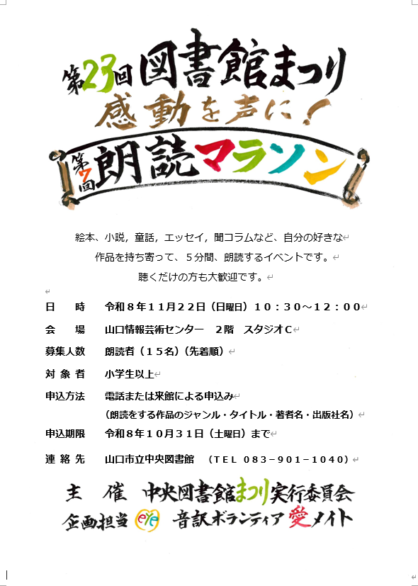 朗読マラソンポスター