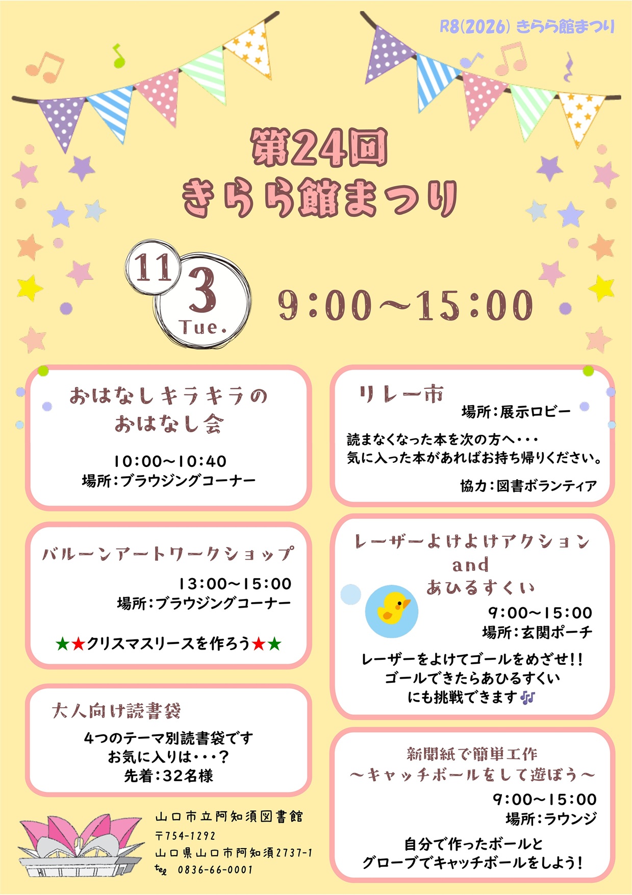阿知須まつり