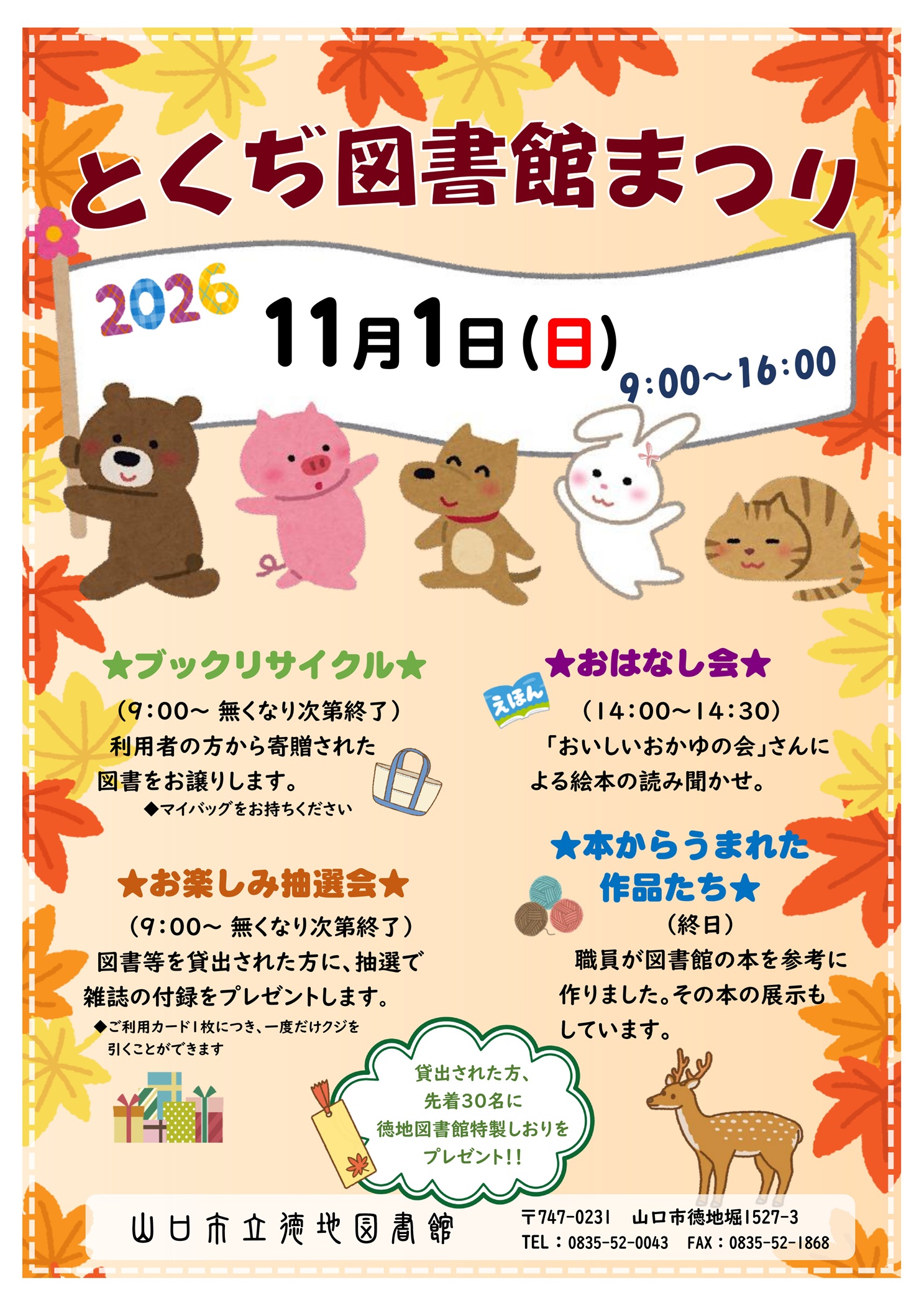 徳地まつり