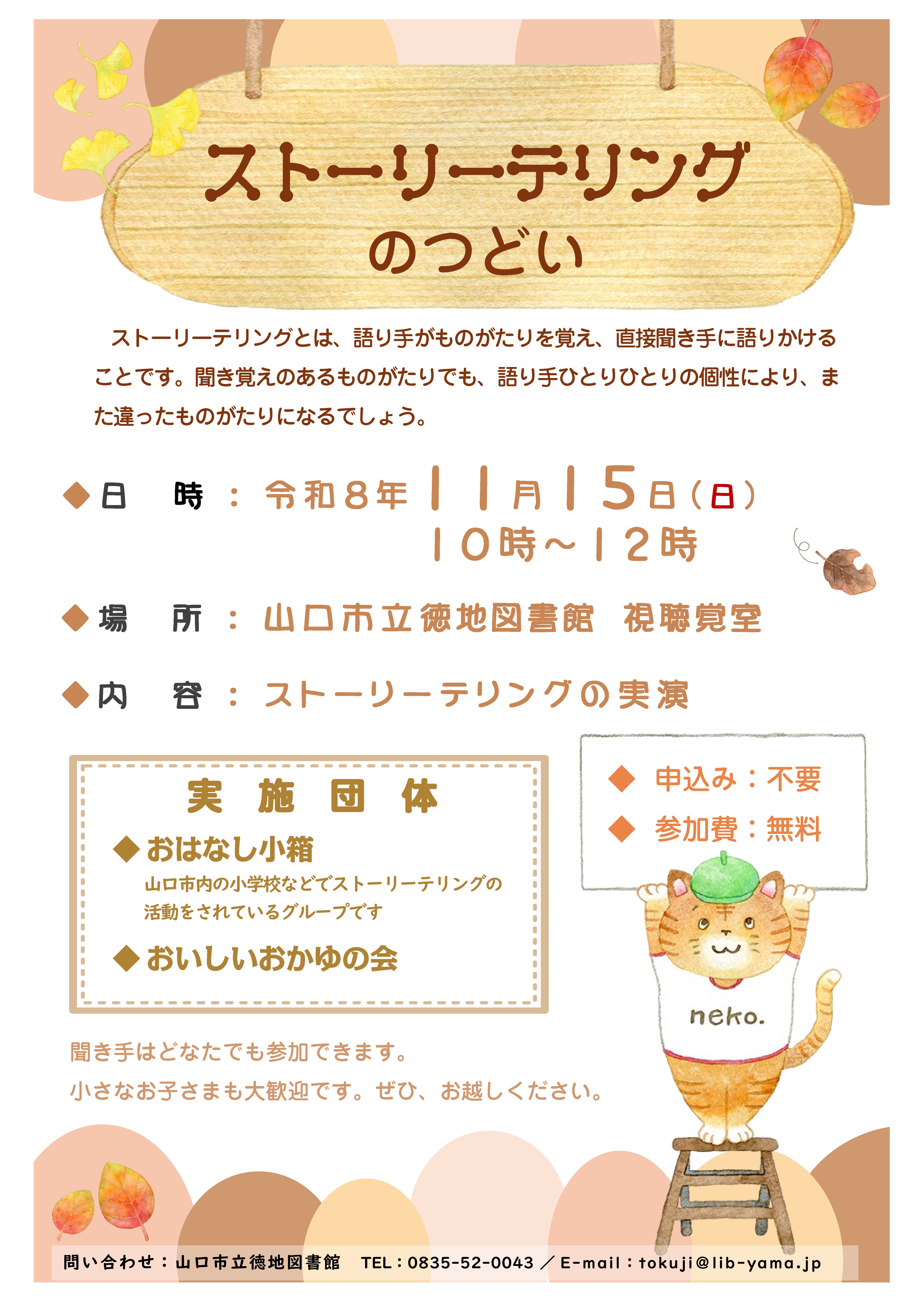 ストーリーテリング