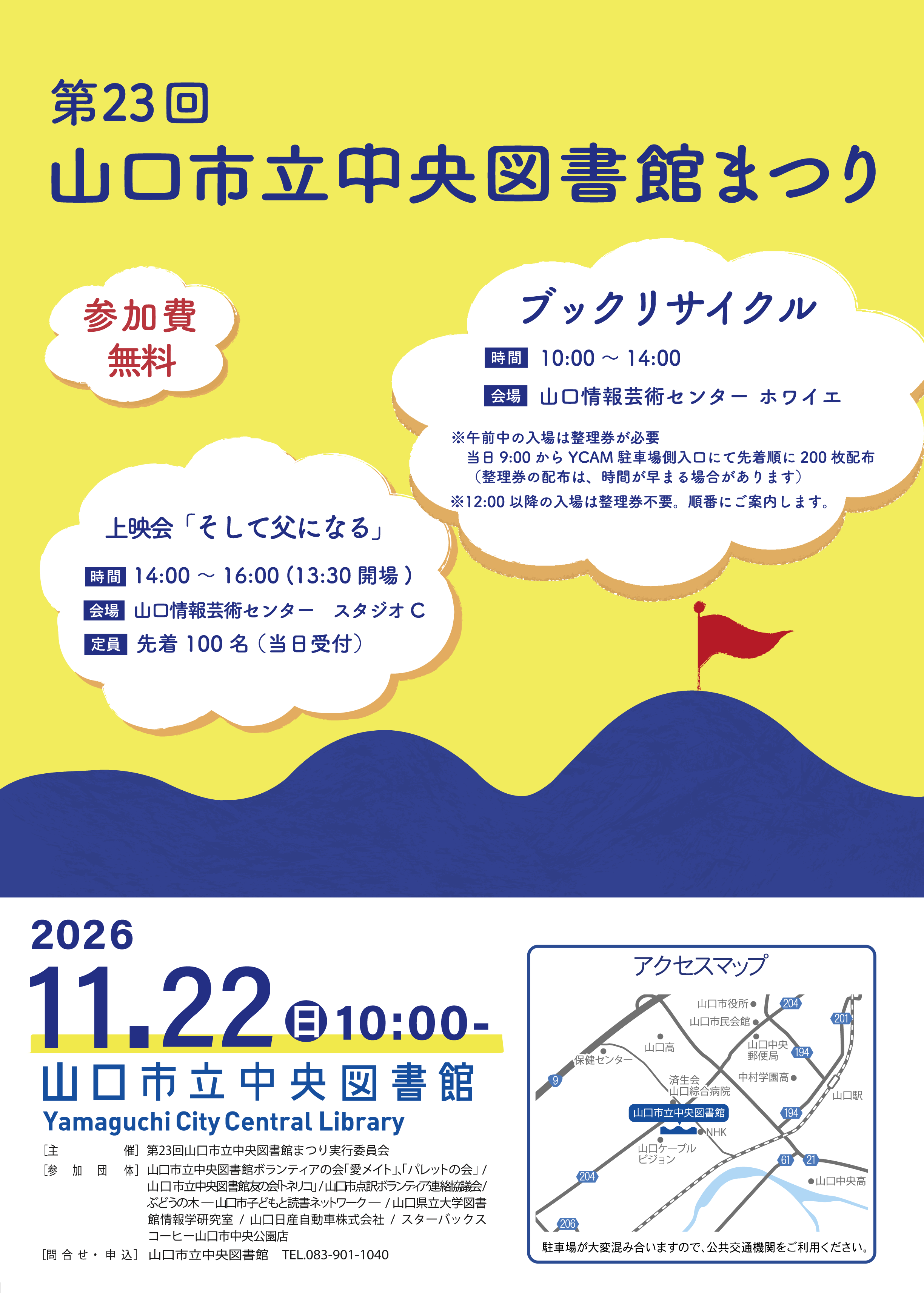 中央まつり表