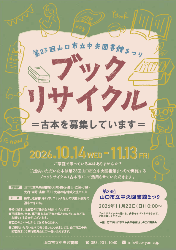 ブックリサイクル