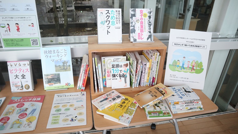 身体活動量アップ展示