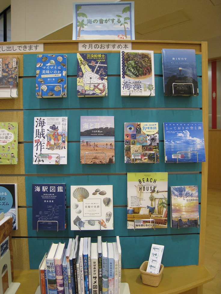 小郡図書館企画展示「海の音がする」 の写真