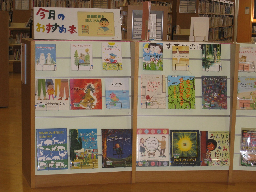 小郡図書館企画展示「課題図書を読んでみよう」の展示写真