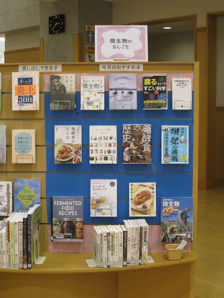 小郡図書館企画展示「微生物のおしごと」 の写真