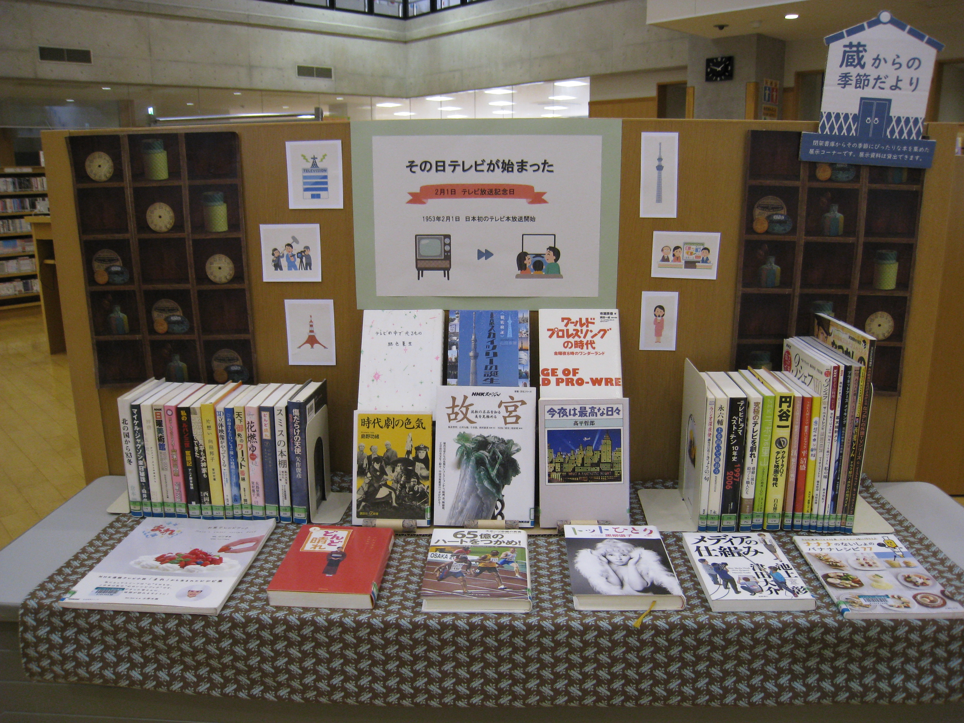 テレビが始まった