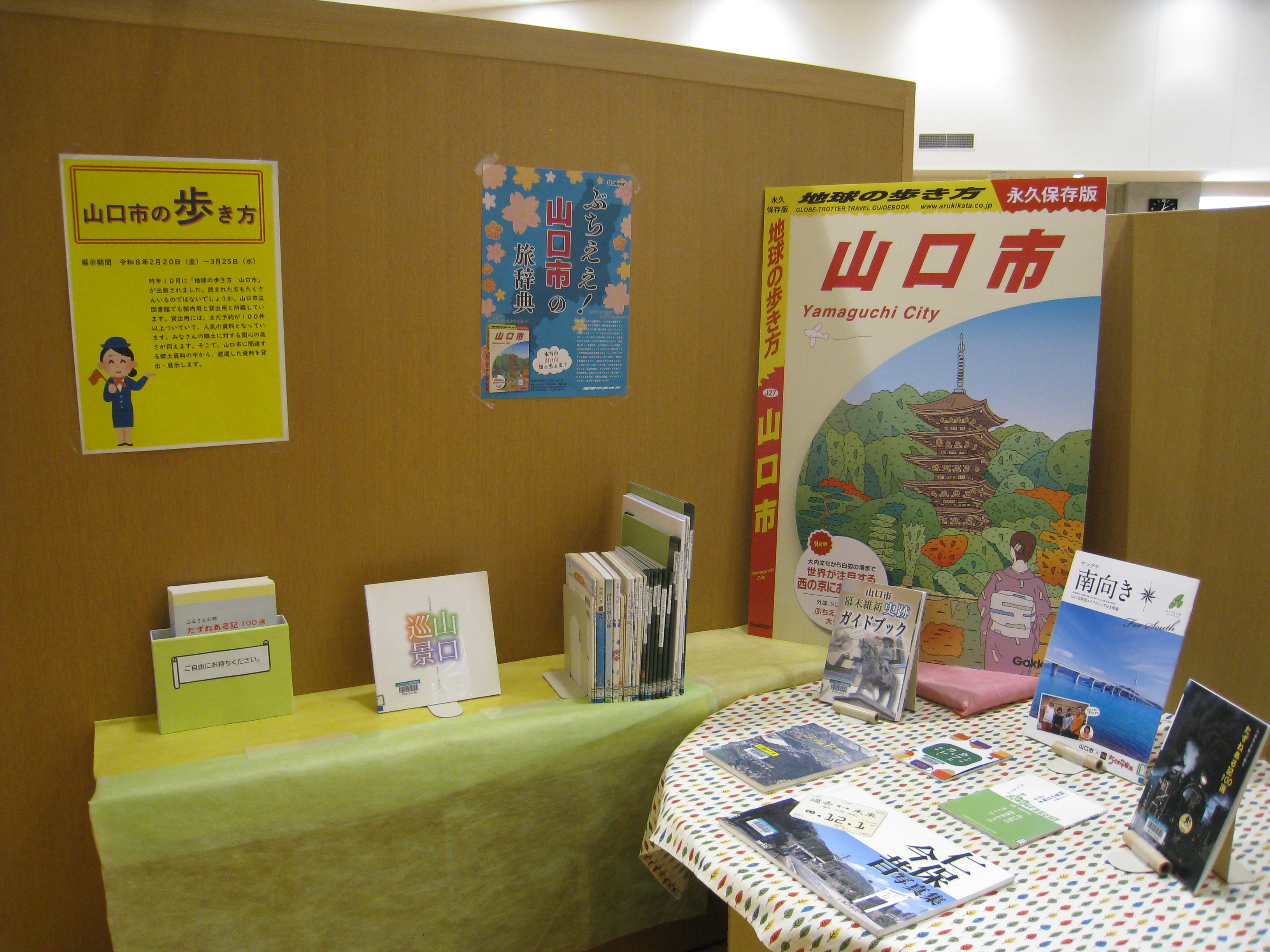 山口市の歩き方