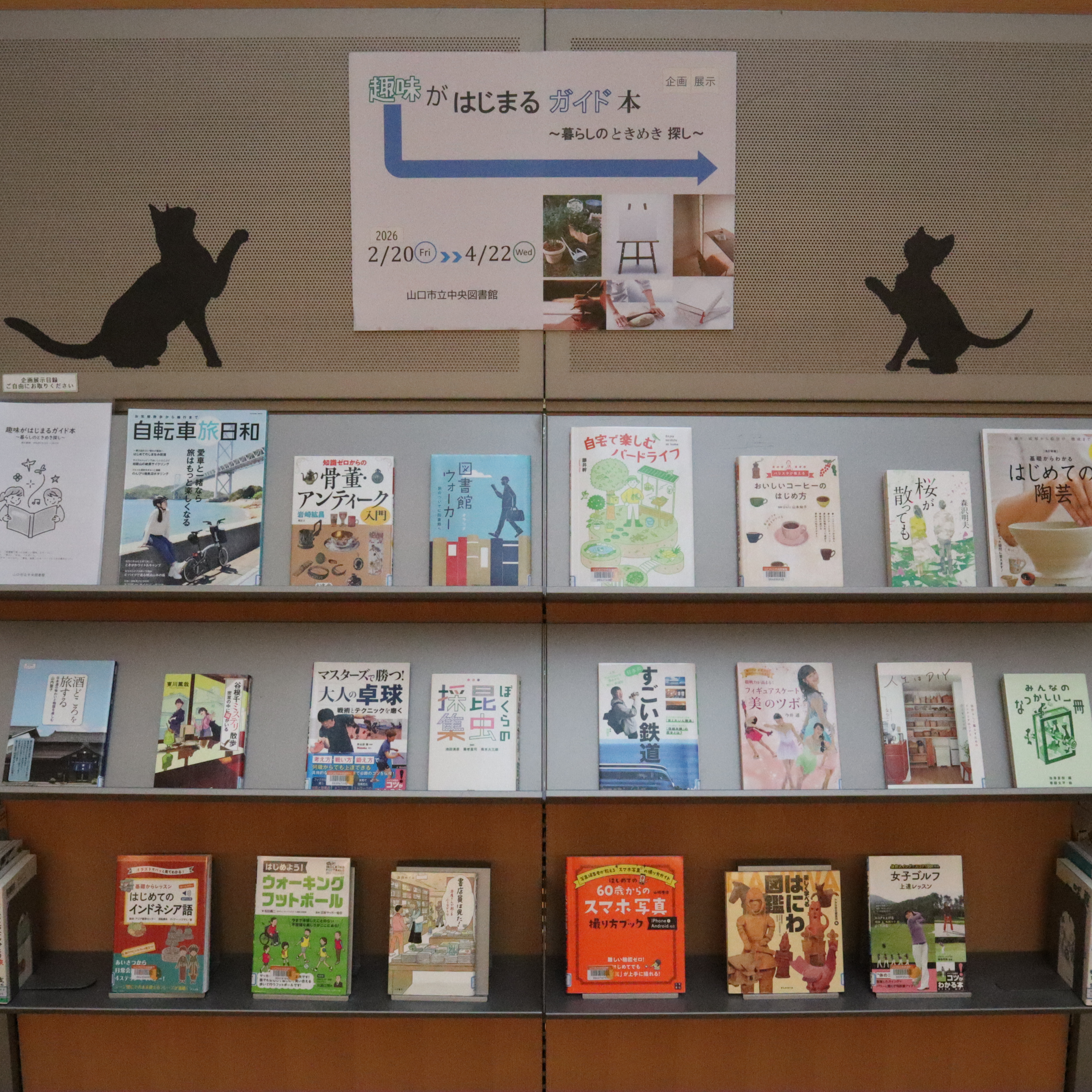 趣味がはじまるガイド本 ～暮らしのときめき探し～