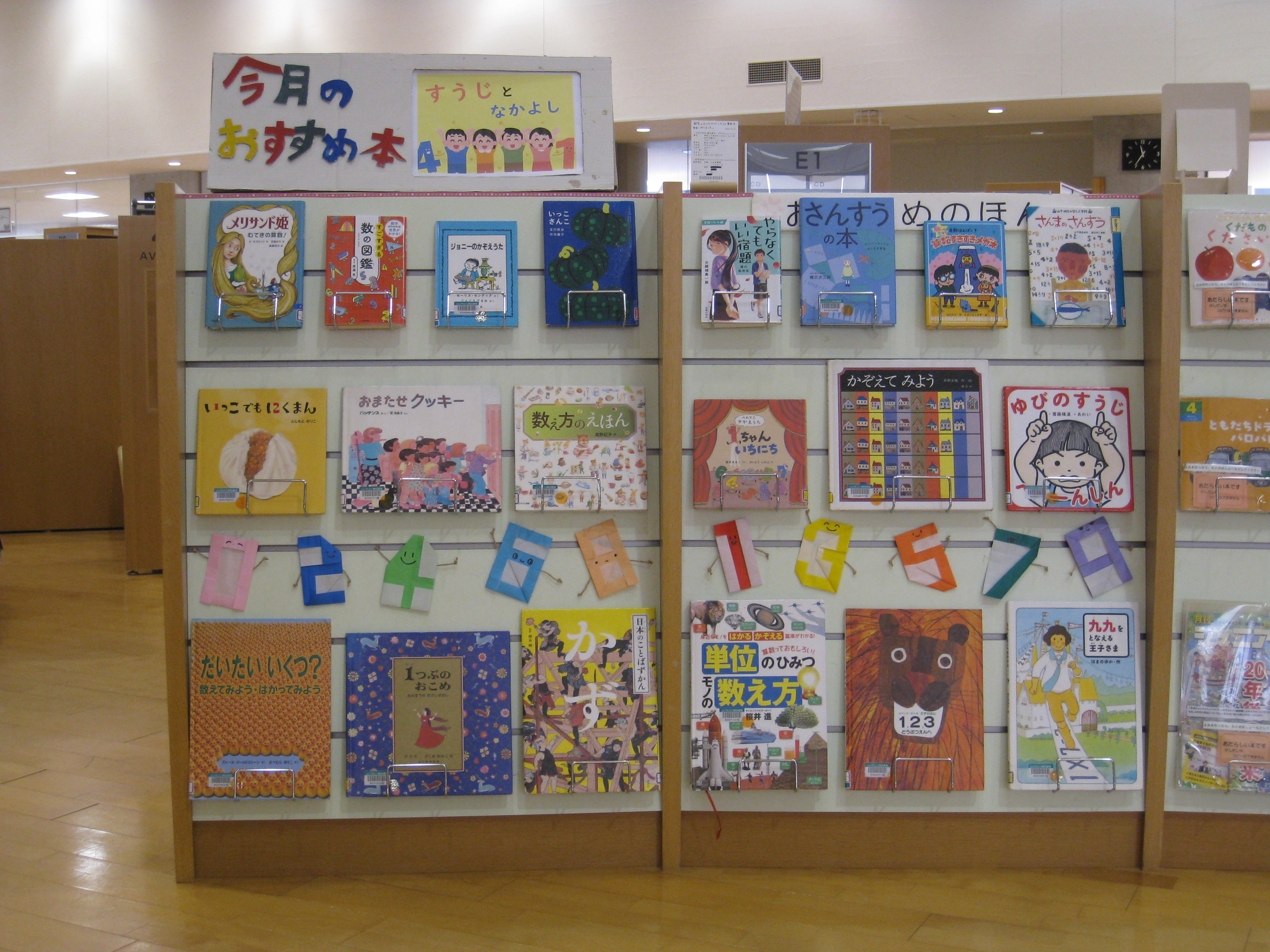 すうじとなかよし