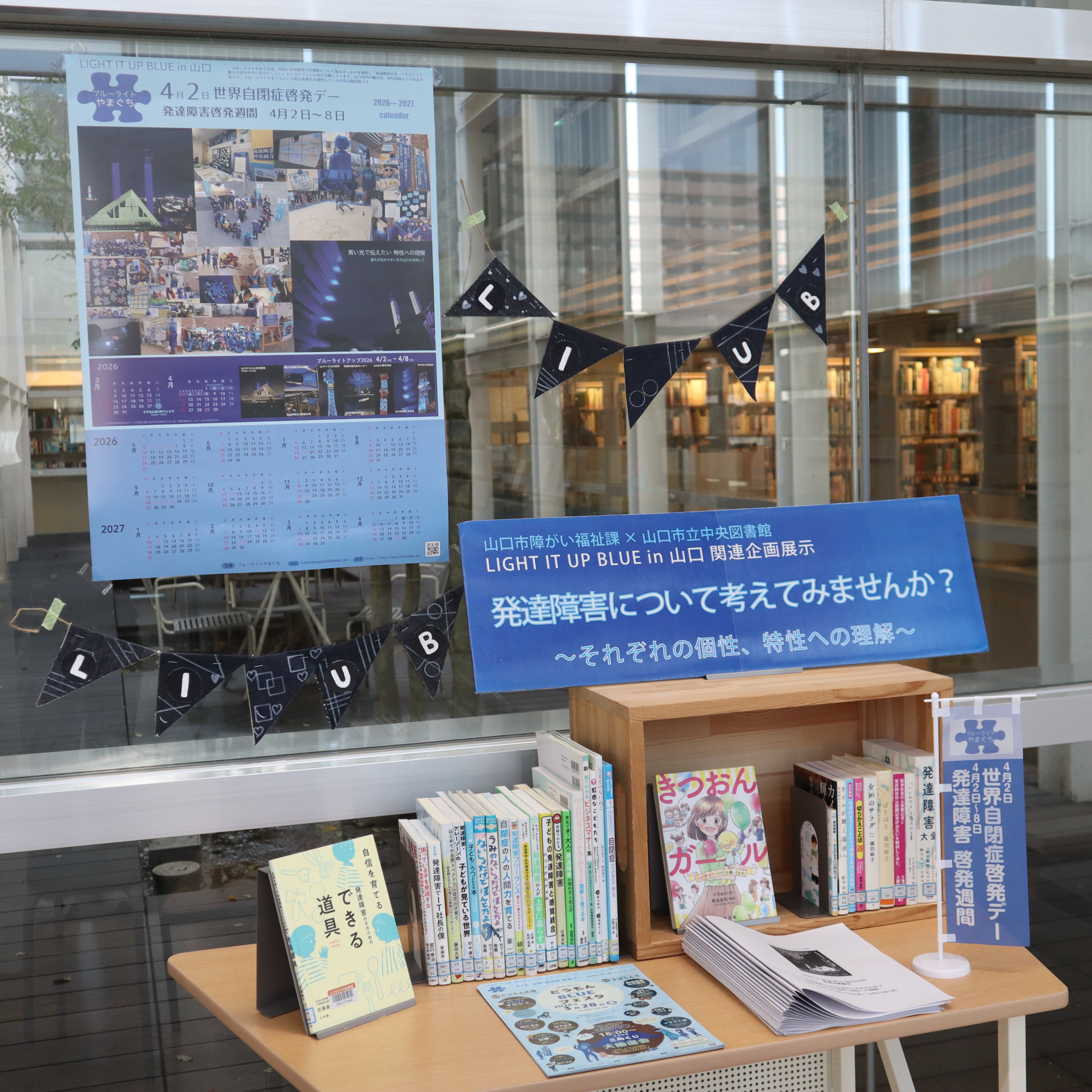 「発達障害について考えてみませんか」展示写真