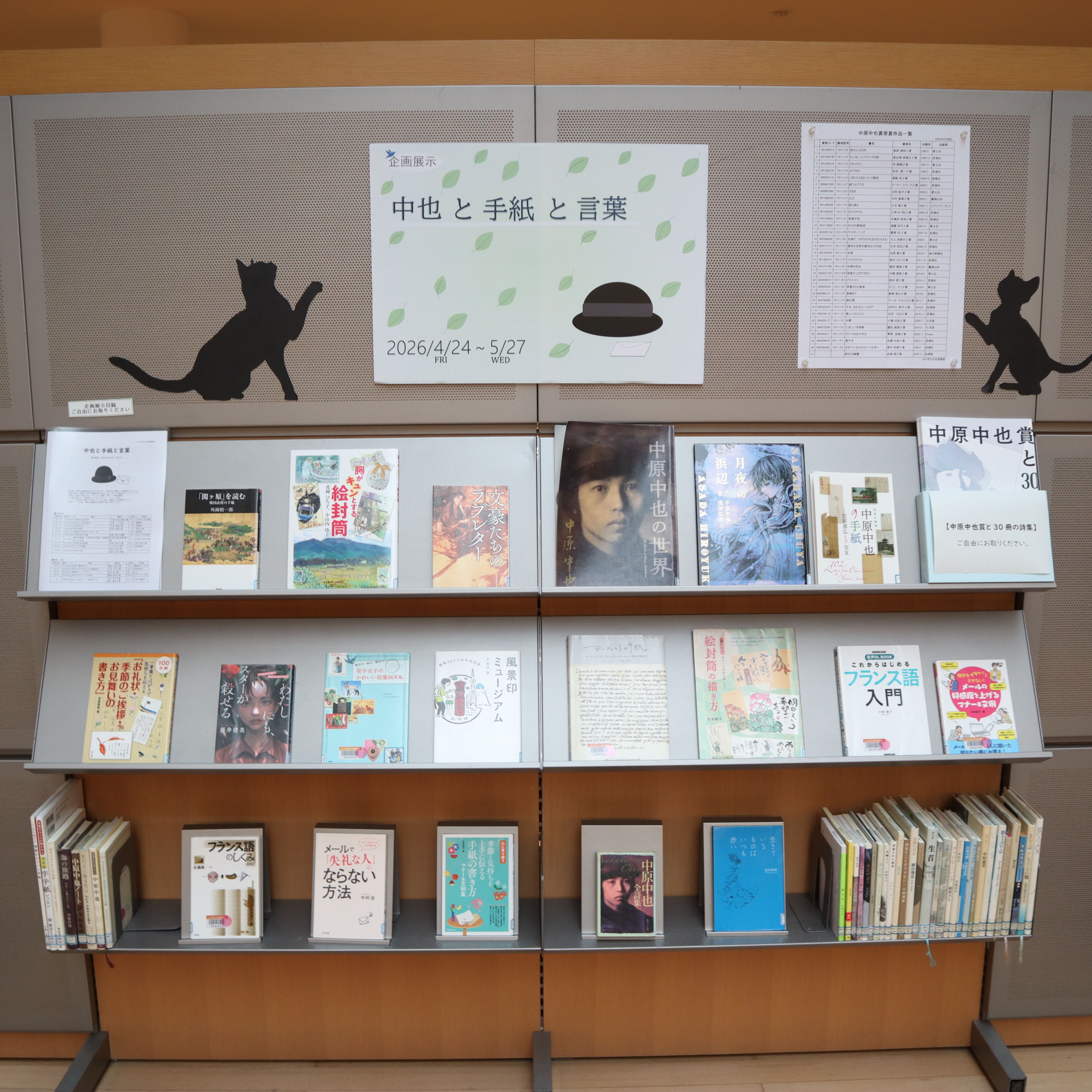 中也と手紙と言葉