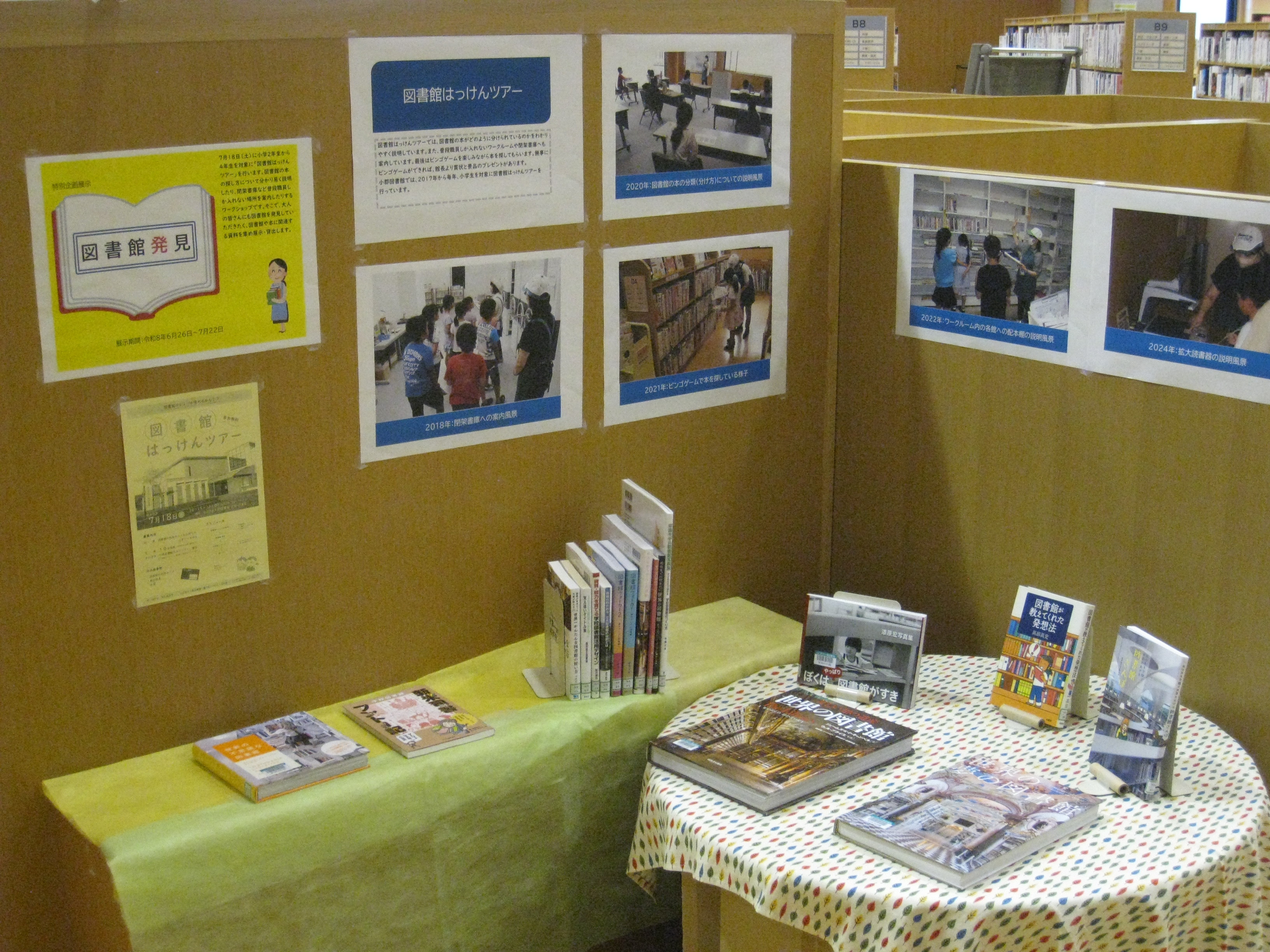 図書館発見