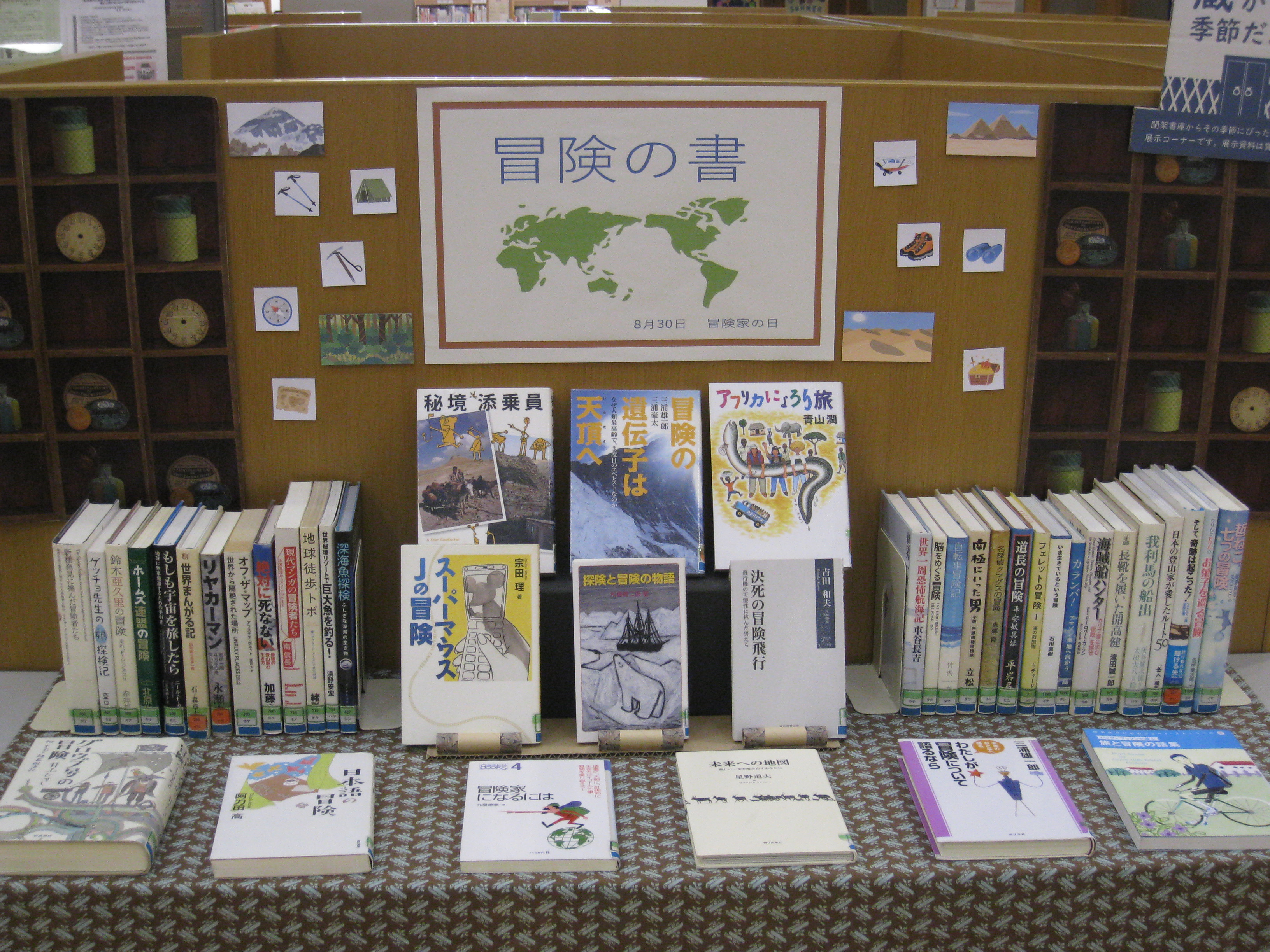 冒険の書